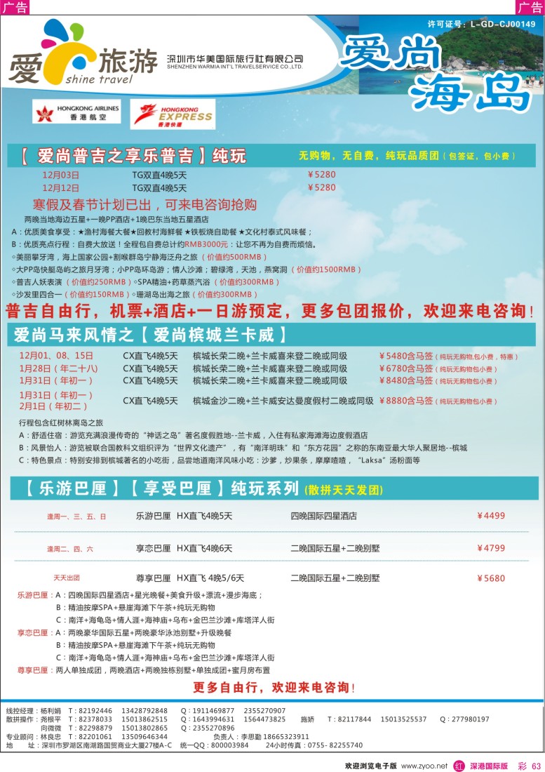 r彩063  金航胜景游—爱尚旅游—海岛同行计划