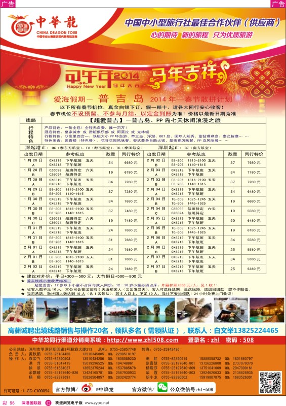 r彩096  【爱海假期】普吉岛春节计划