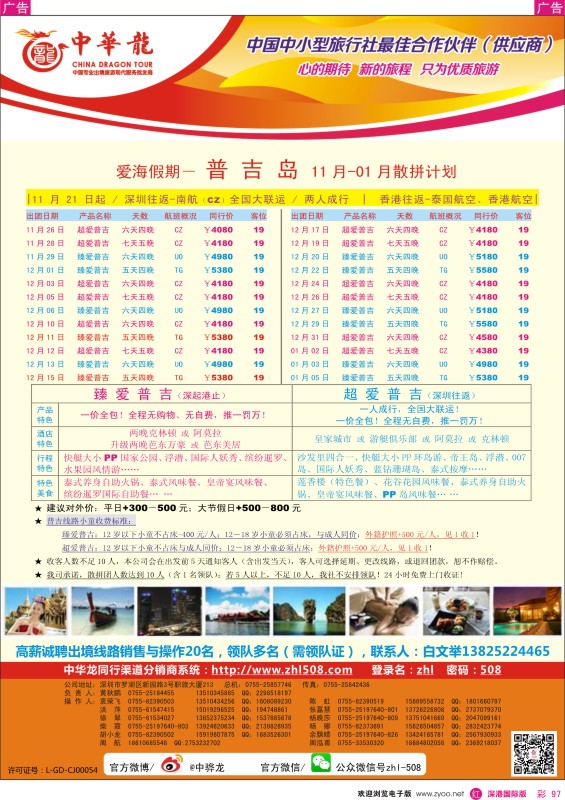 r彩097  【爱海假期】普吉岛2013年11—12月散拼计划