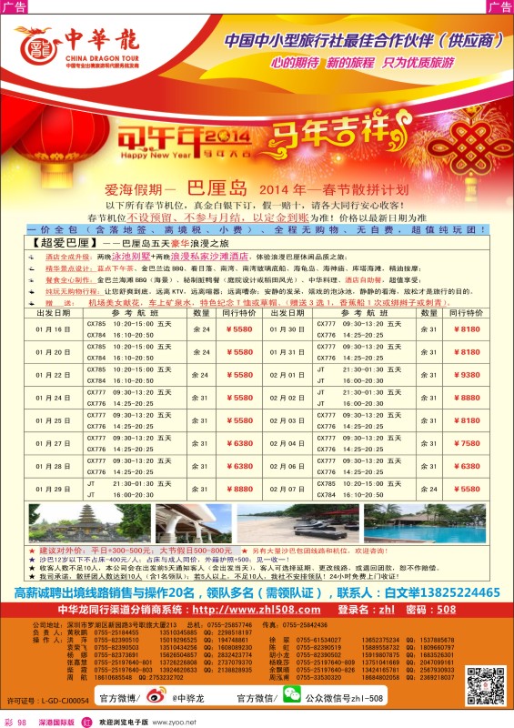 r彩098  【爱海假期】巴厘岛春节计划