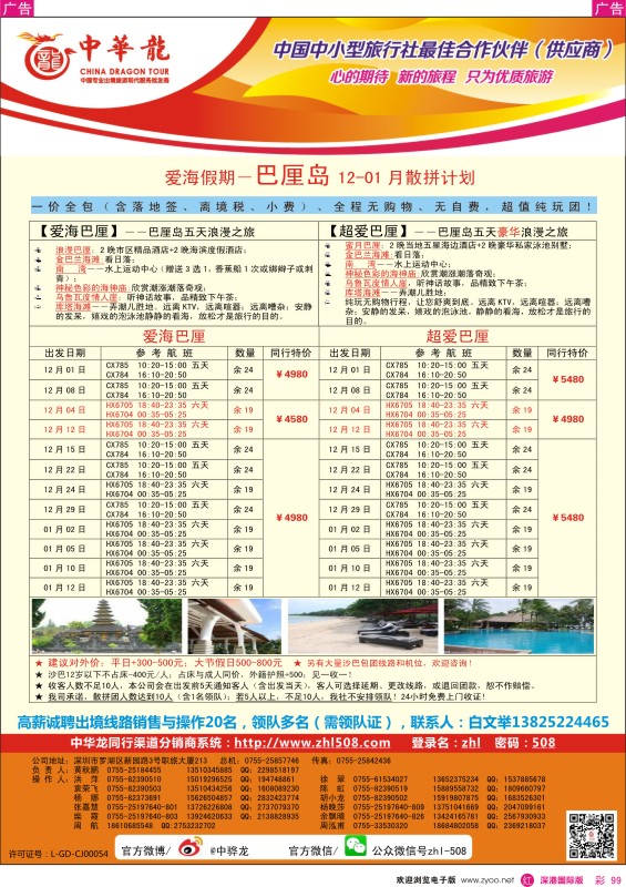r彩099  【爱海假期】巴厘岛2013年11—12月散拼计划