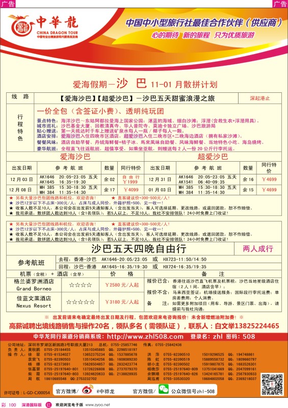 r彩100  【爱海假期】沙巴岛2013年11—12月散拼计划