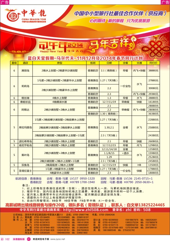 r彩102  蓝白天堂假期——马尔代夫春节计划
