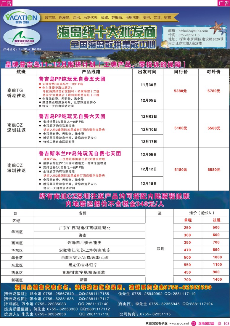 r彩103  【柏铭假期】普吉岛、巴厘岛散拼及内地联运计划
