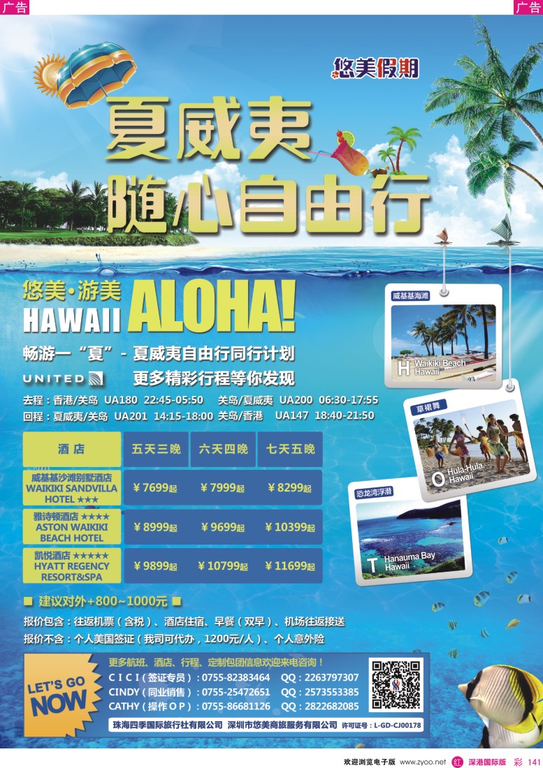 r彩141  悠美假期●关岛自由行