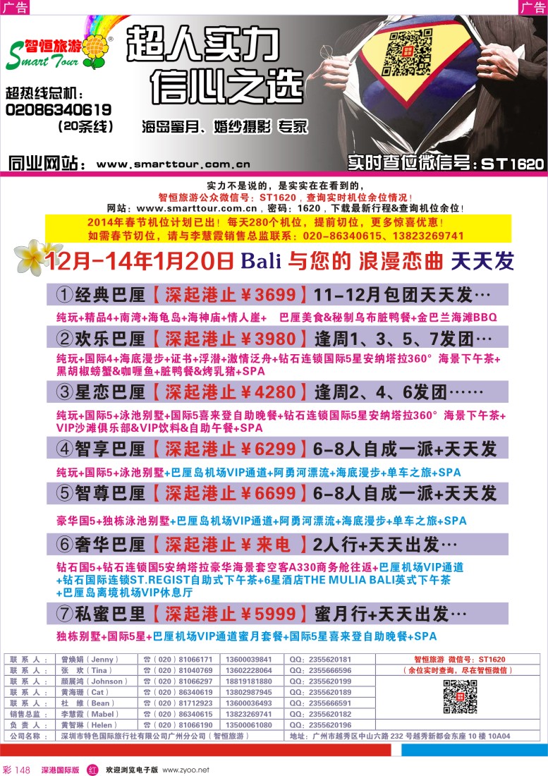 r彩148  【智恒旅游】—巴厘岛、沙巴11月出团计划