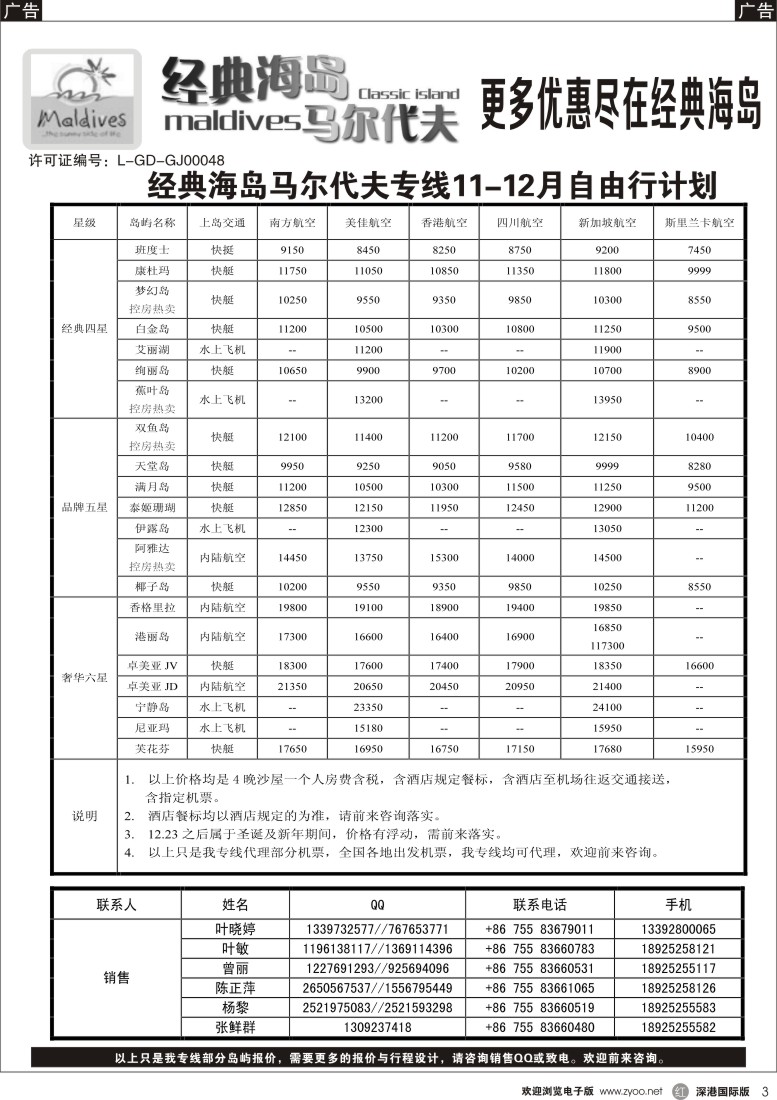 r黑003  经典海岛—马尔代夫11月酒店报价