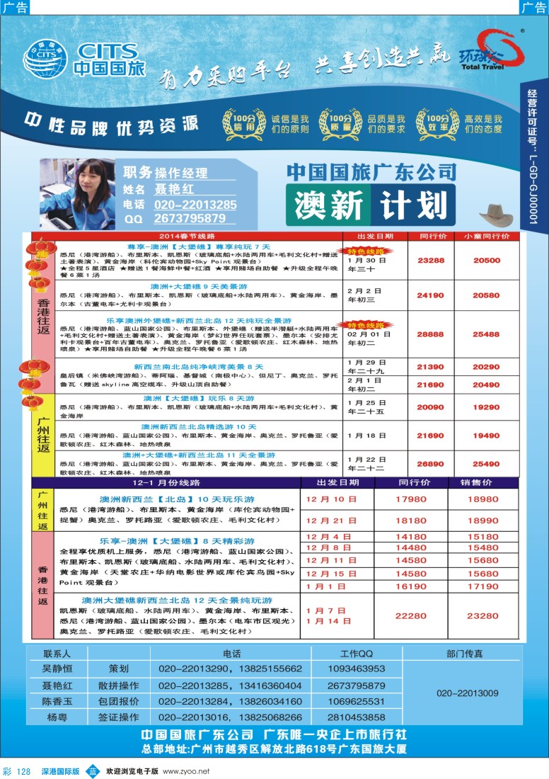 b彩128  中国国旅（广东）国际旅行社——澳新计划