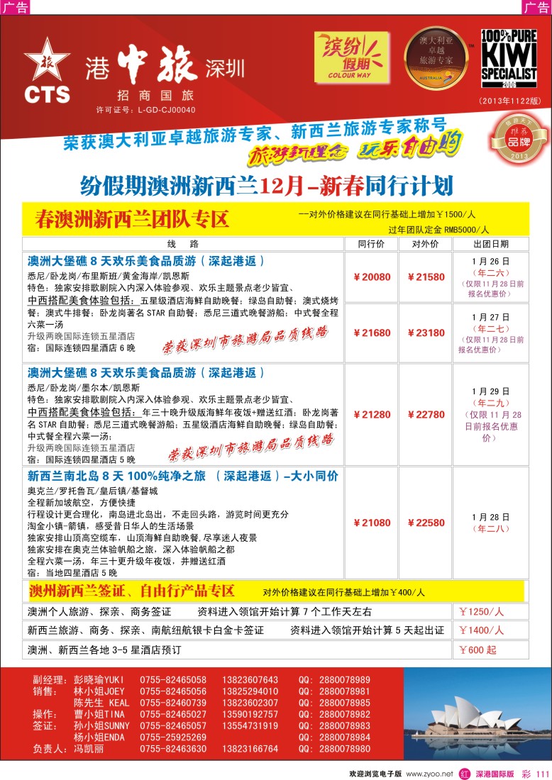 r彩111  招商国旅—澳洲、新西兰计划、澳新签证自由行
