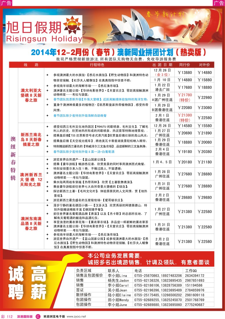 r彩112  深华国旅—澳洲、新西兰散拼12—2月春节计划