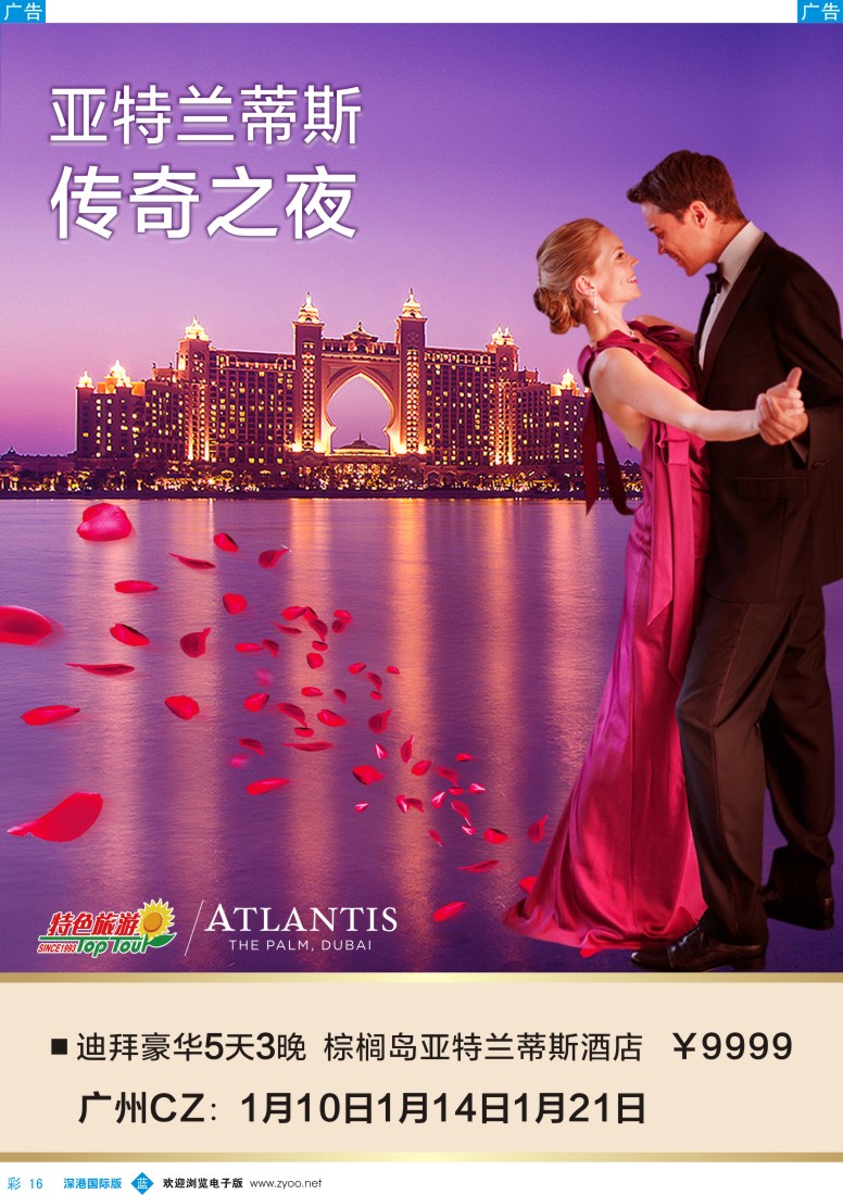 b彩016  特色国旅.亚特兰蒂斯联合推广