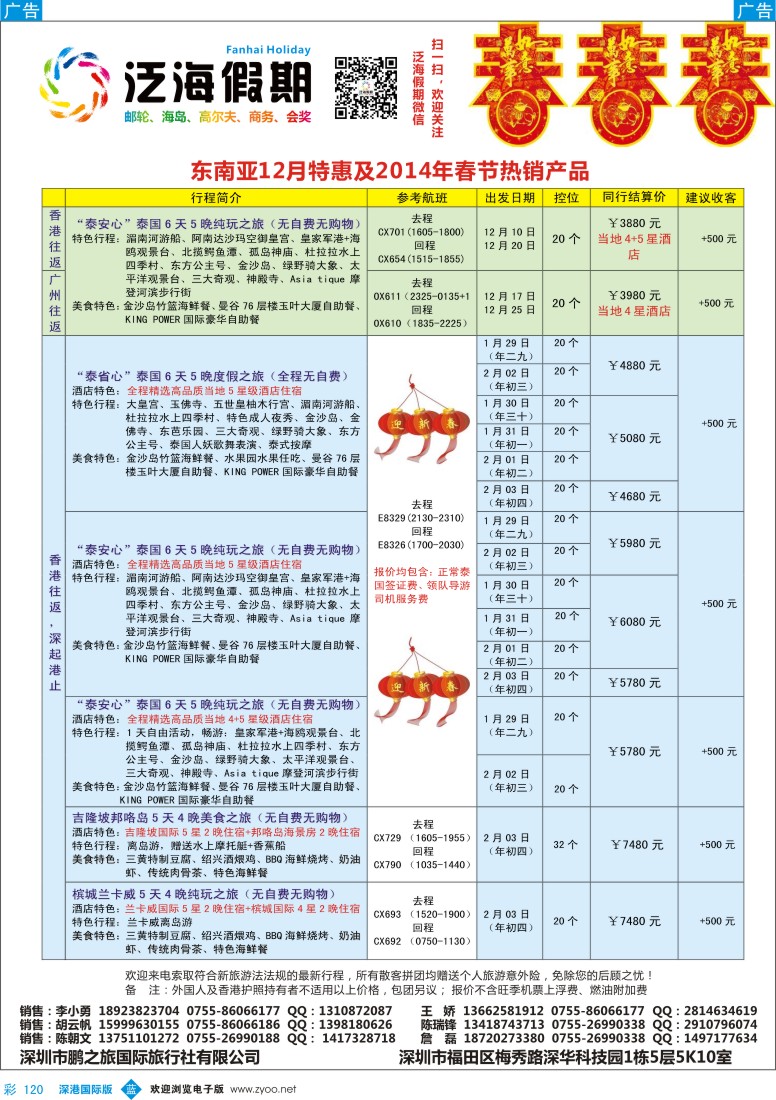 b彩120  泛海假期-泰新马、海岛、最新出团计划