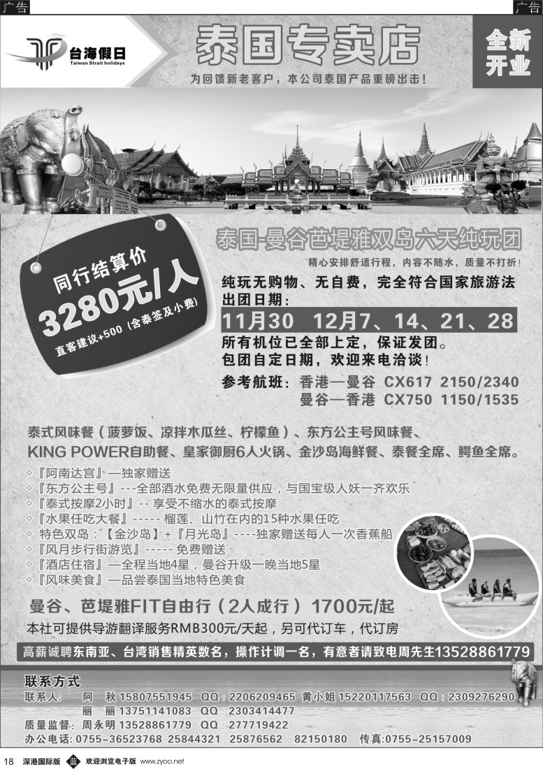 b黑018  台海假日——泰国最新散拼计划