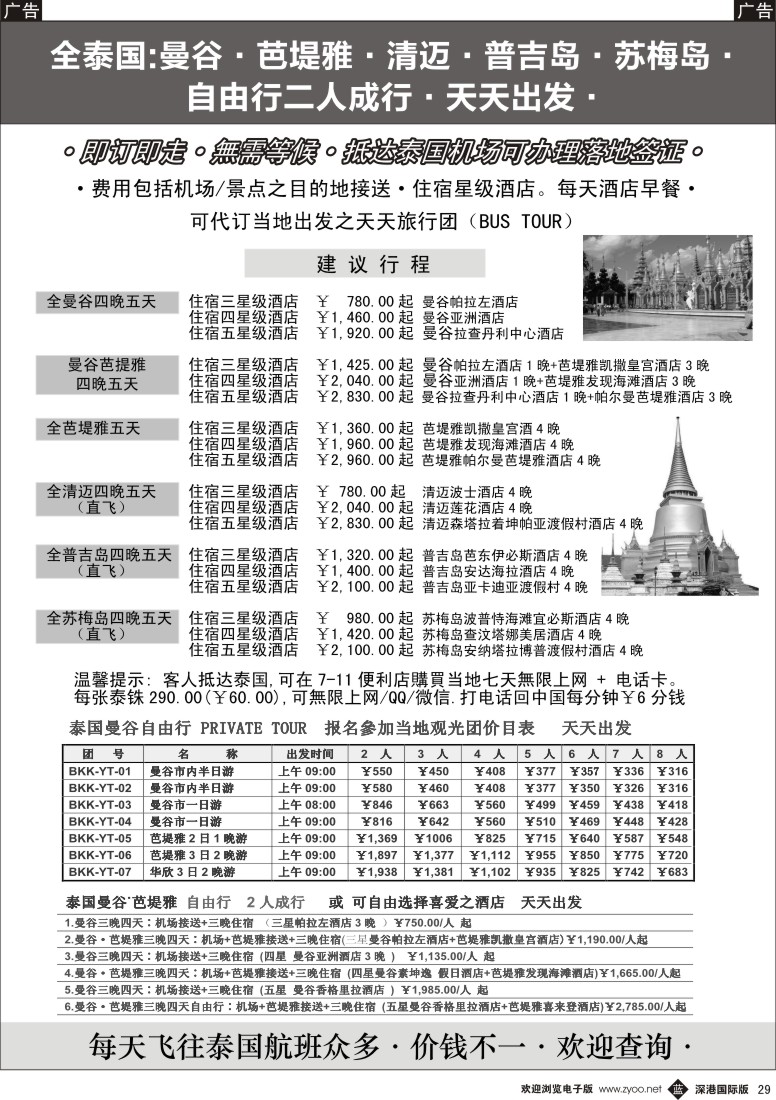 b黑029  泰国自由行