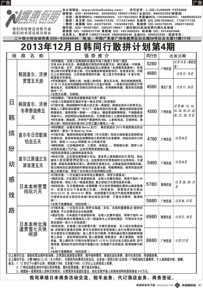 b黑047  实惠假期-2013年11月日韩同行散拼计划
