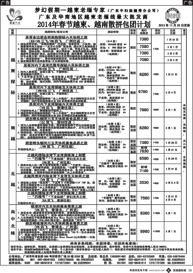 b黑059  梦幻假期--2014年春节越柬、越南散拼包团计划