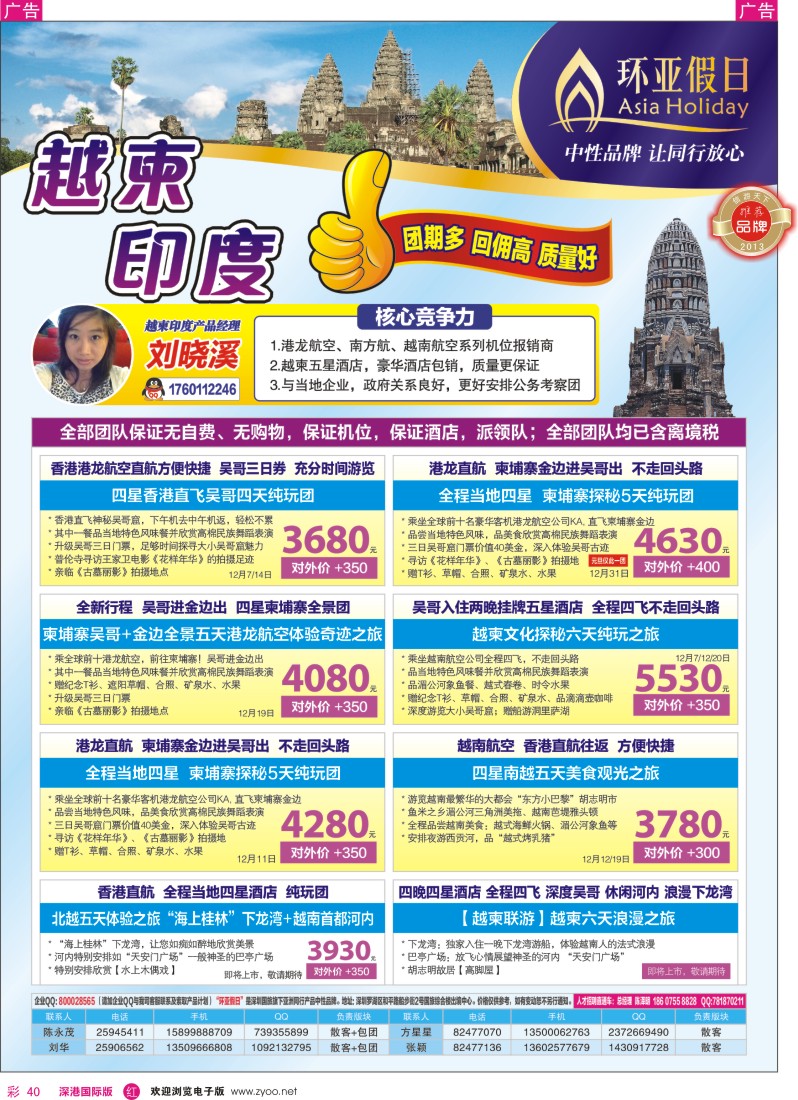 r彩040  新景界——环亚假日越柬计划