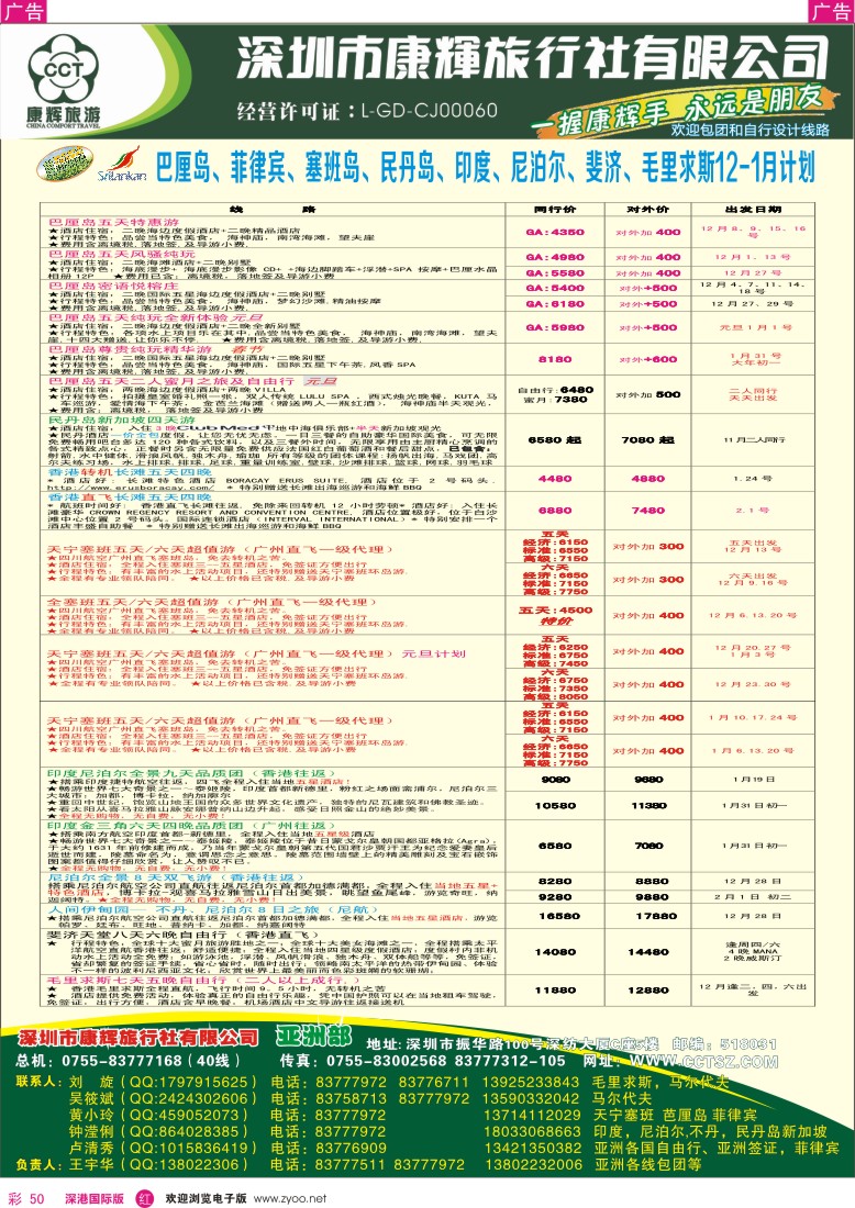 r彩050  深圳康辉——世界风情亚洲部2013年12月——2014年1月计划