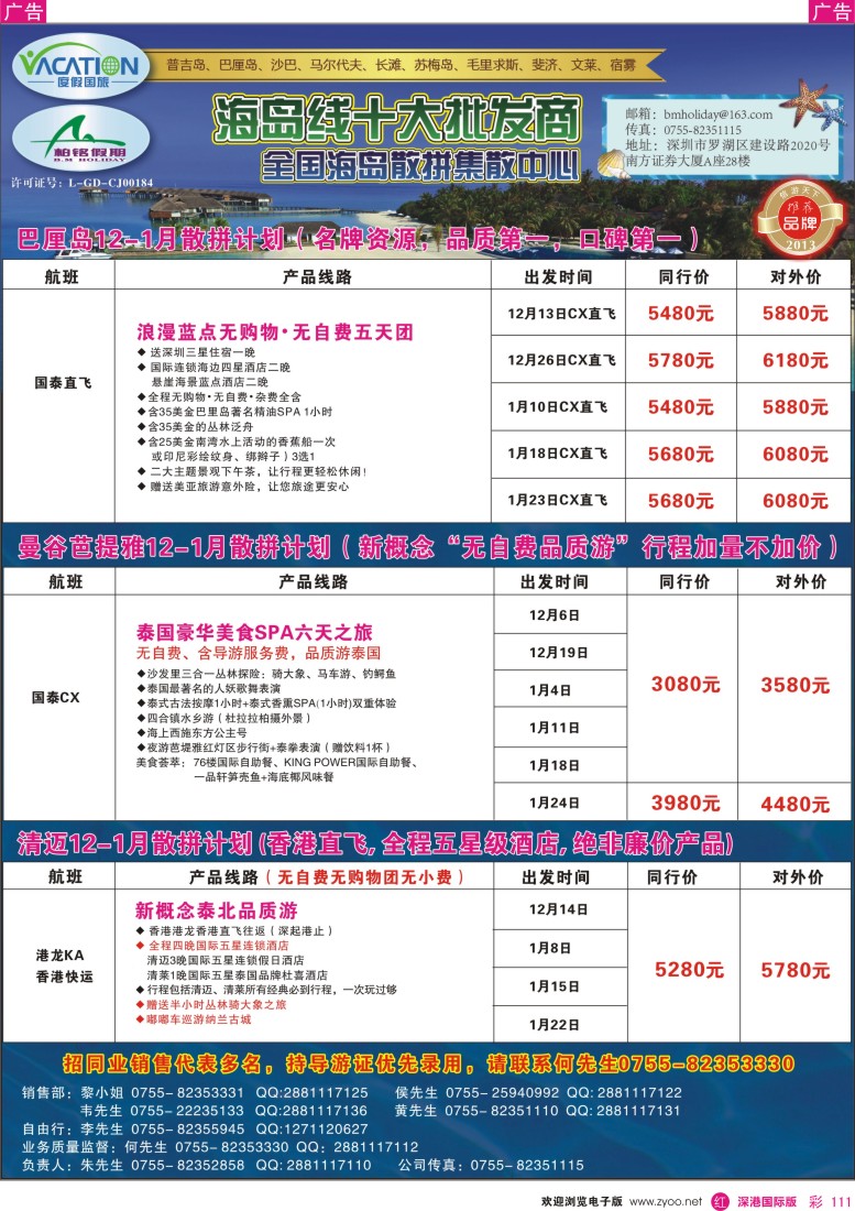 r彩111  【柏铭假期】曼谷芭提雅、清迈散拼计划