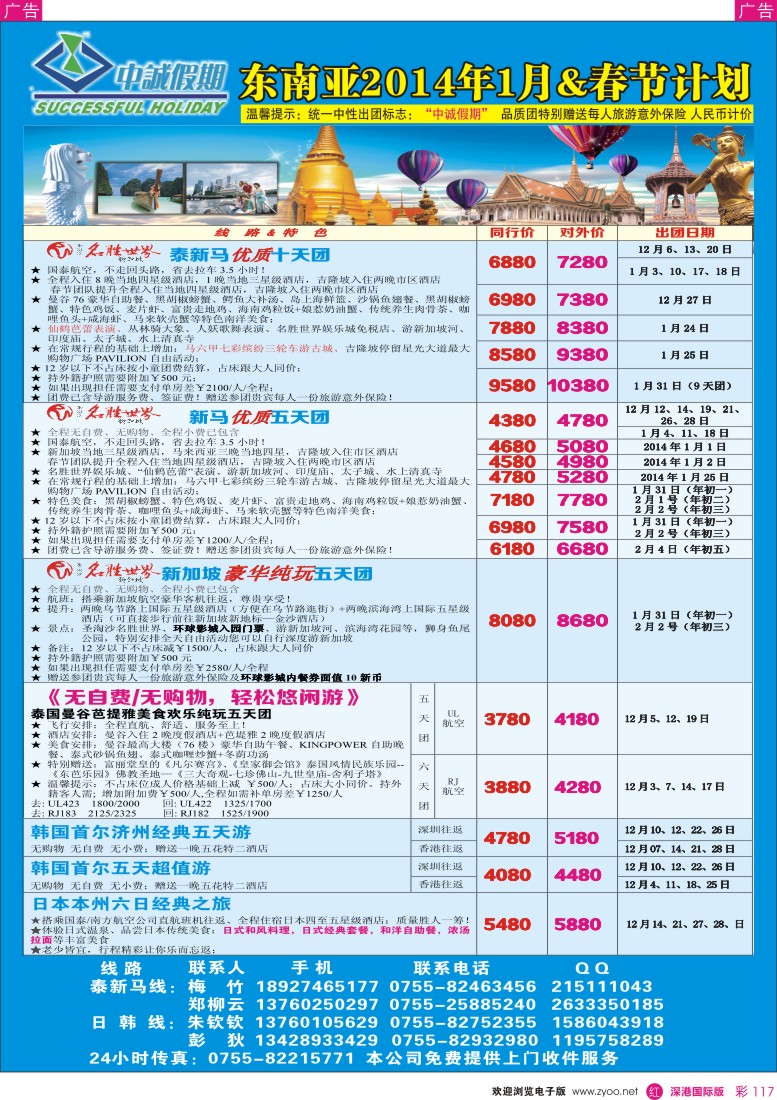 r彩117  中诚假期——东南亚、日韩同行计划