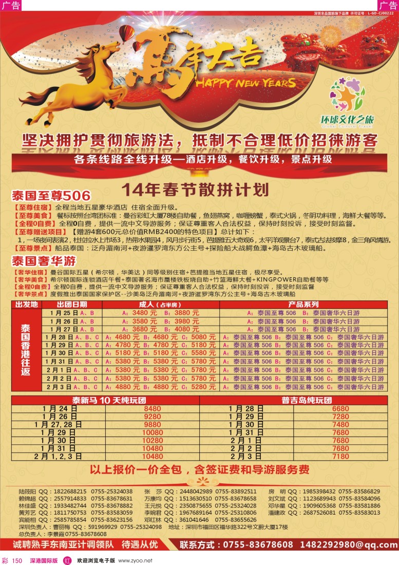 r彩150  环球文化之旅【春节】计划