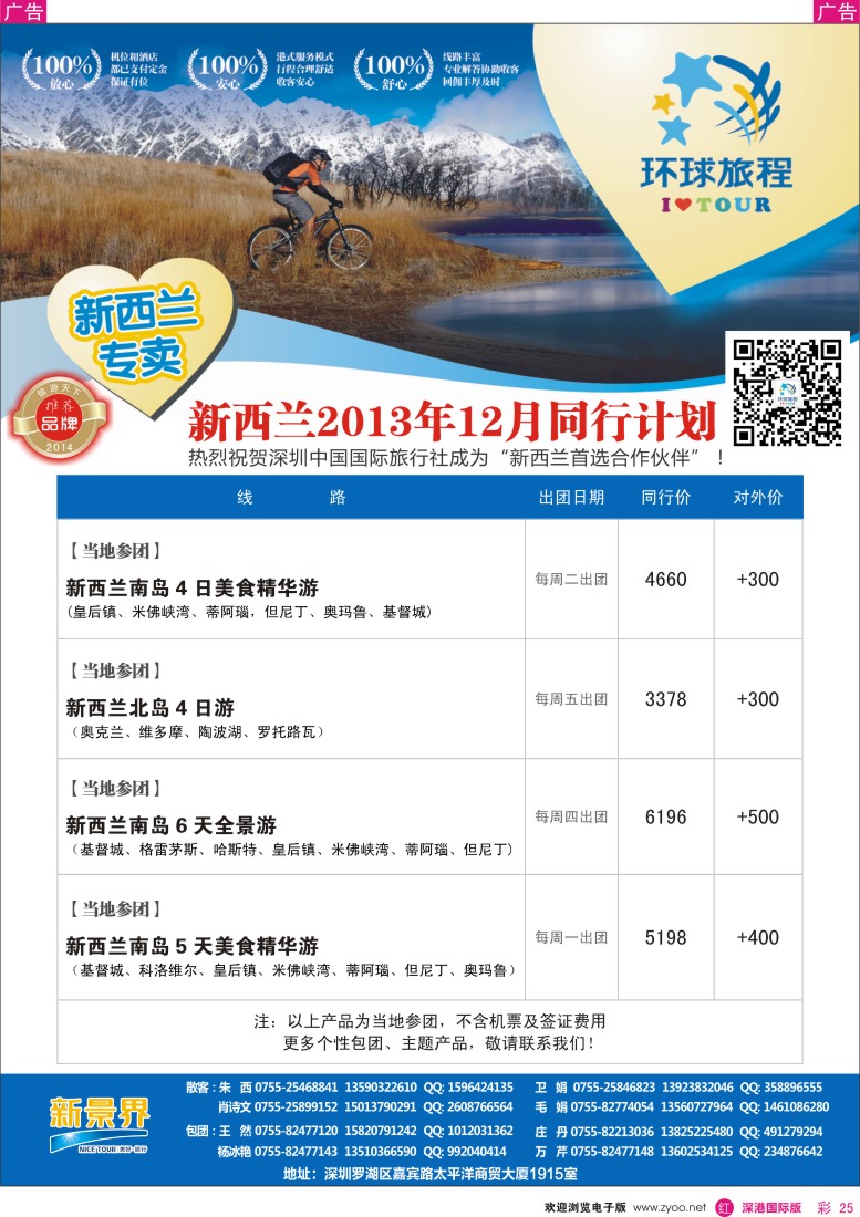 r彩025  新景界-环球旅程新西兰12月计划 