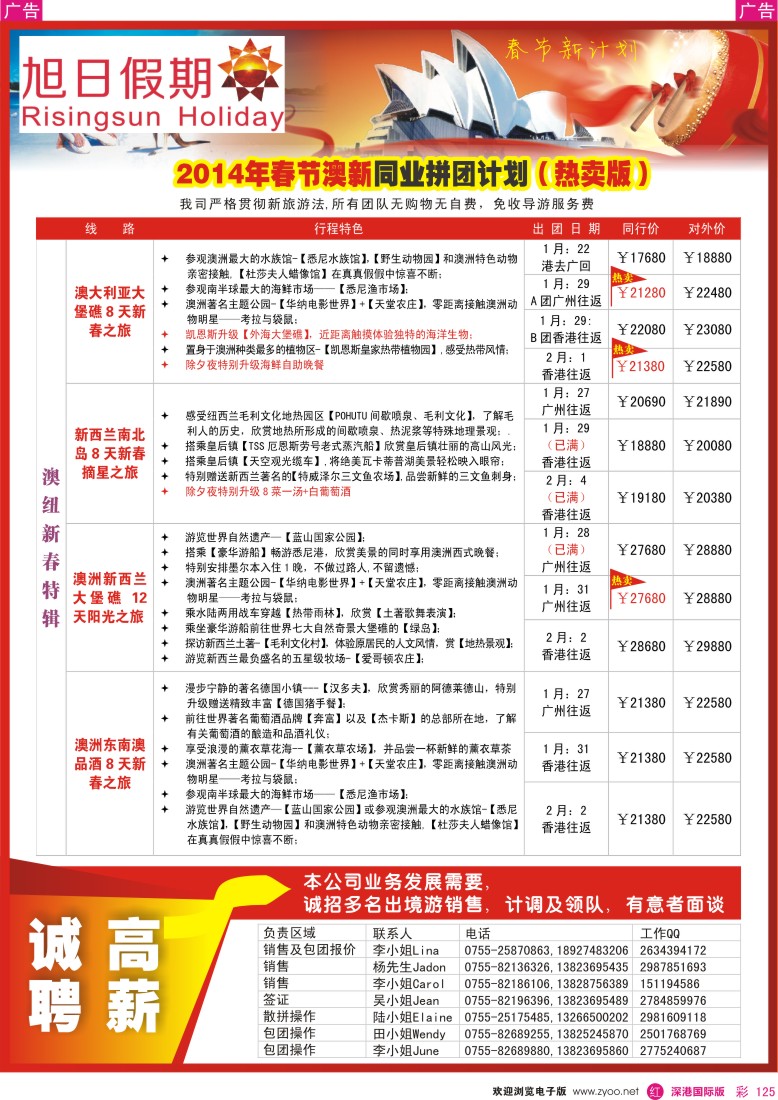 r彩125  深华国旅-澳洲、新西兰散拼1月-春节计划 