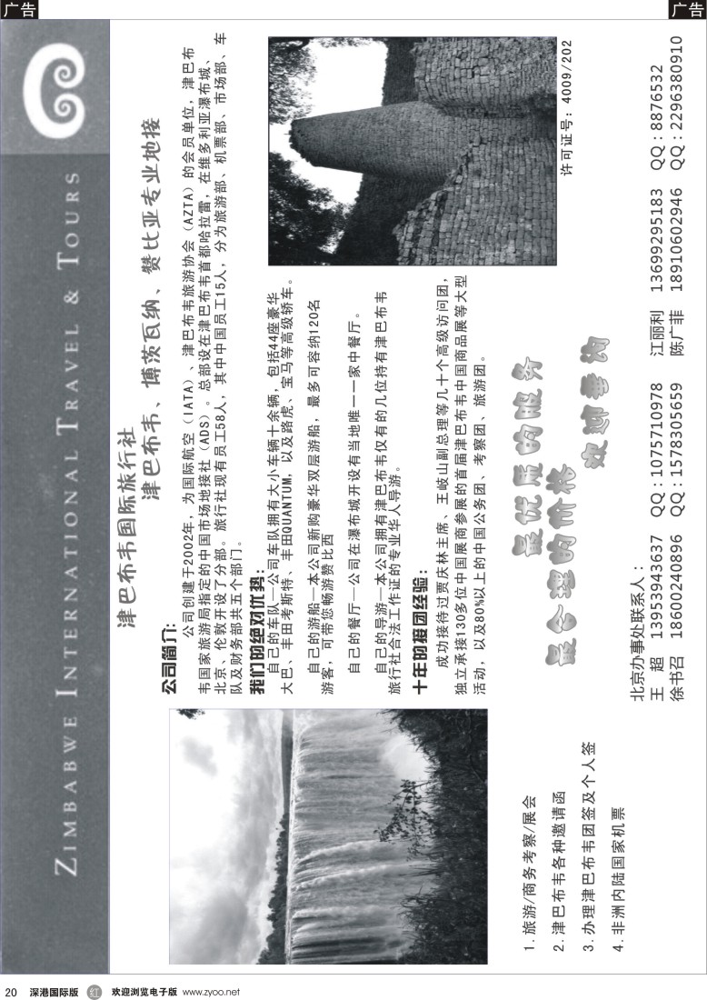 r黑020  津巴布韦国际旅行社