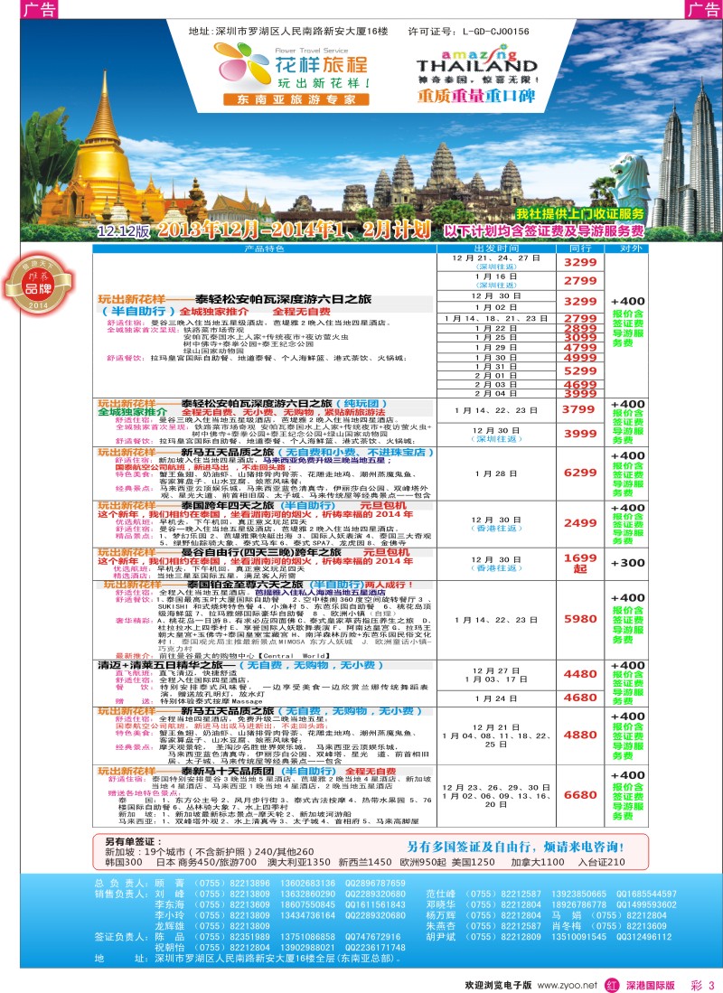 r彩003  花样旅程-东南亚计划 