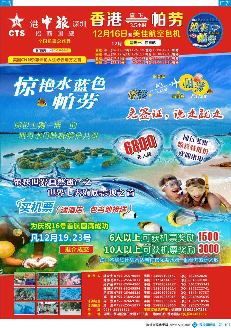 b彩107  【绝美帕劳】【美佳航空包机  香港直航】  