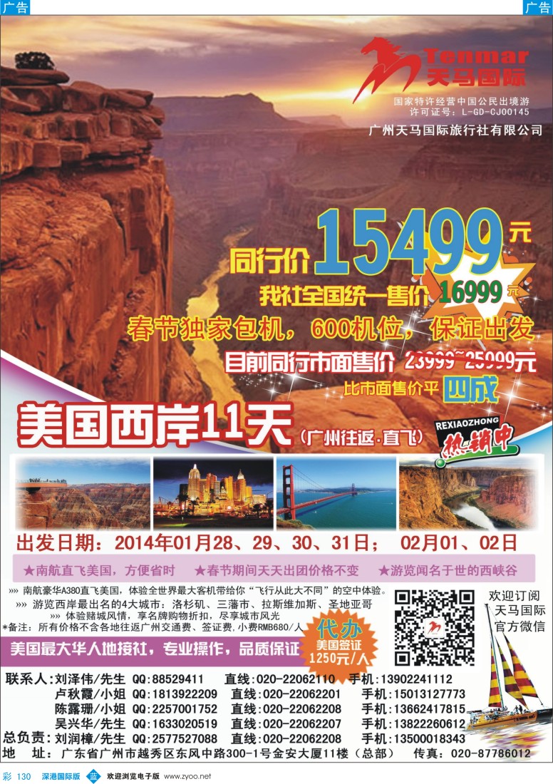 b彩130  天马国际-美国西岸春节包机计划