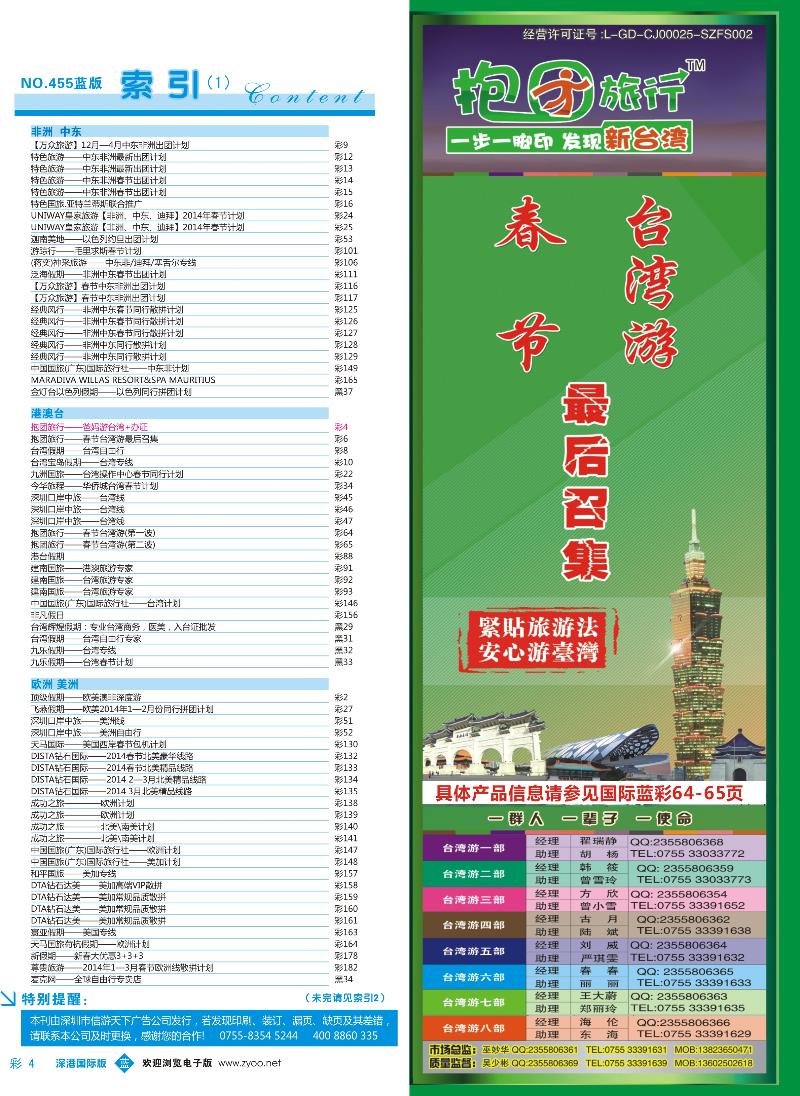 455期 深港国际版 蓝版目录彩004