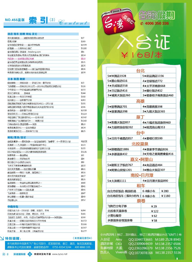 455期 深港国际版 蓝版目录彩008