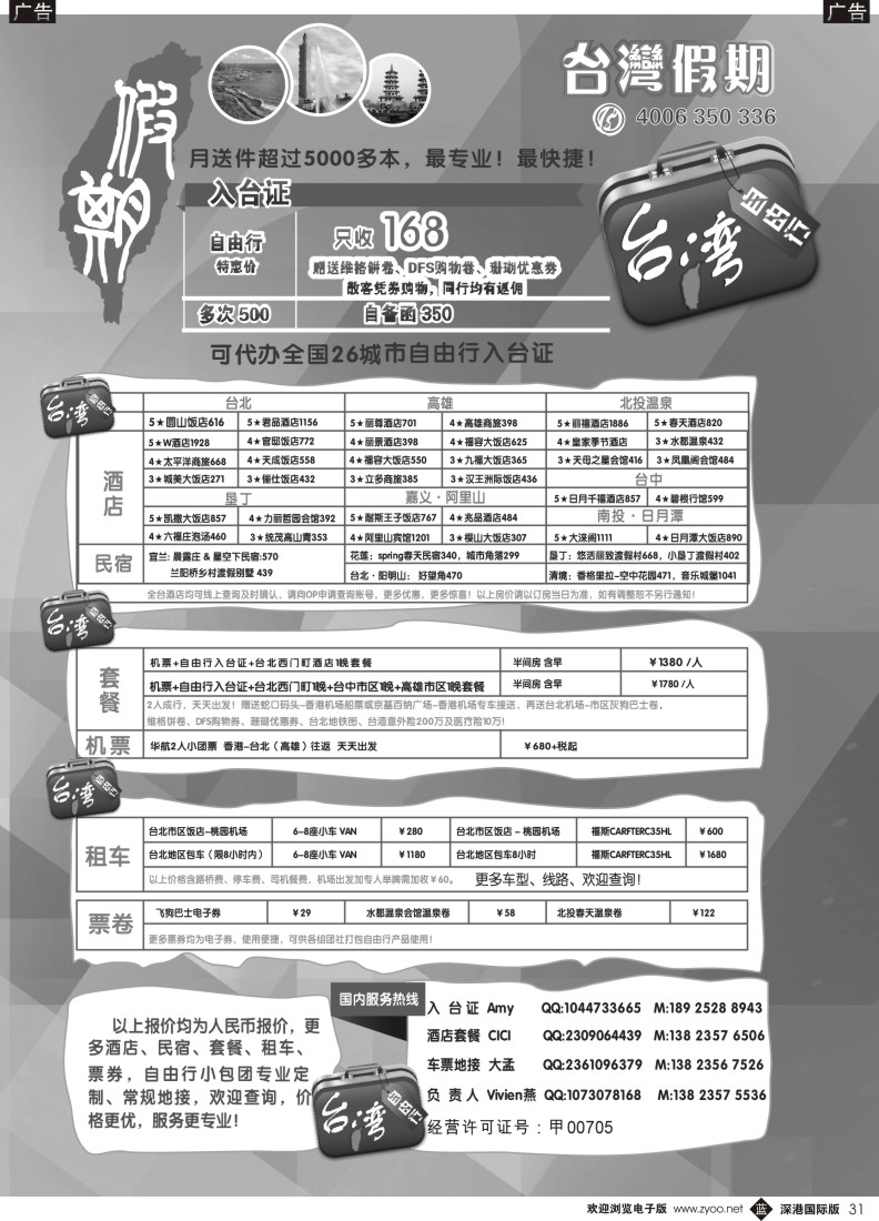 b黑031  台湾假期-台湾自由行专家  