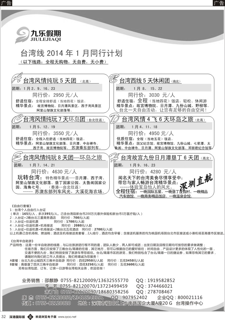 b黑032  九乐假期—台湾专线 