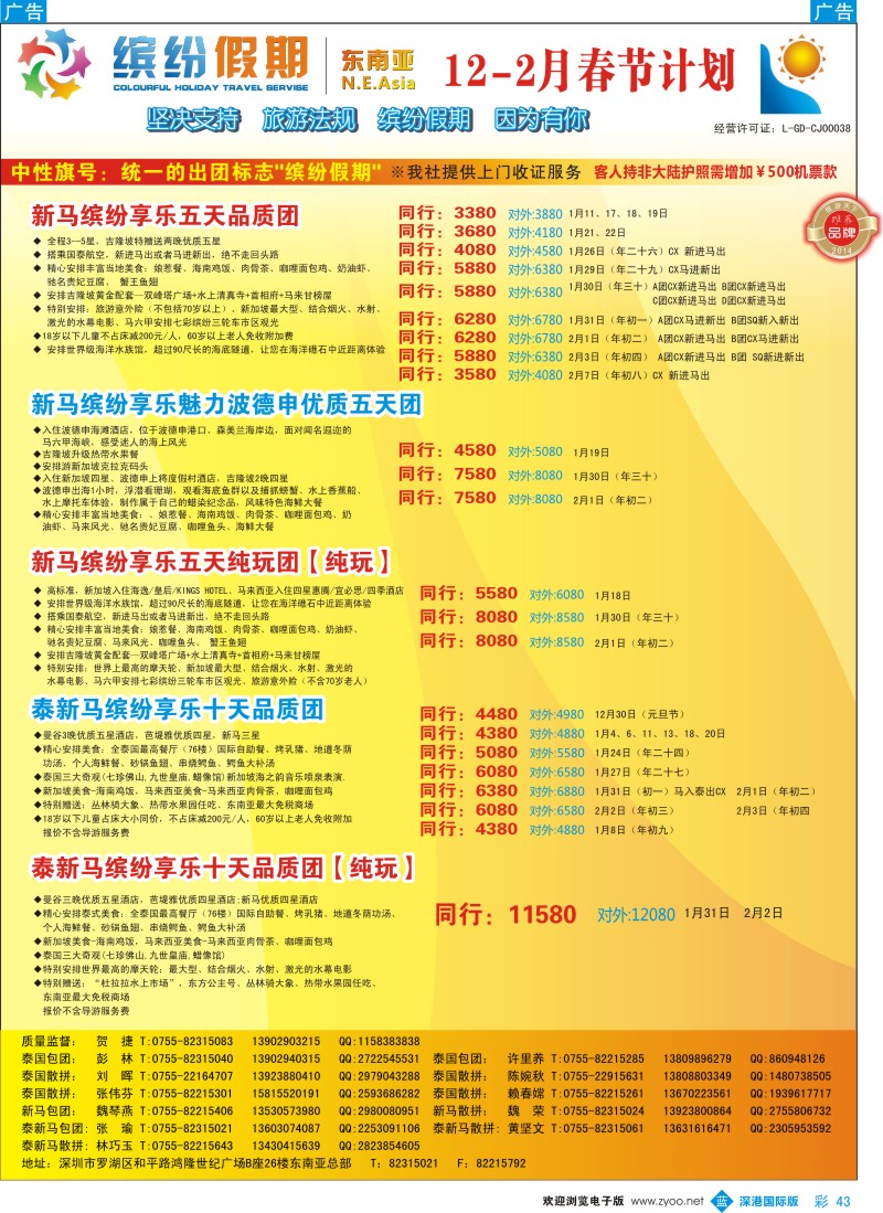 b彩043  缤纷假期—深旅总部—东南亚12月-春节计划 