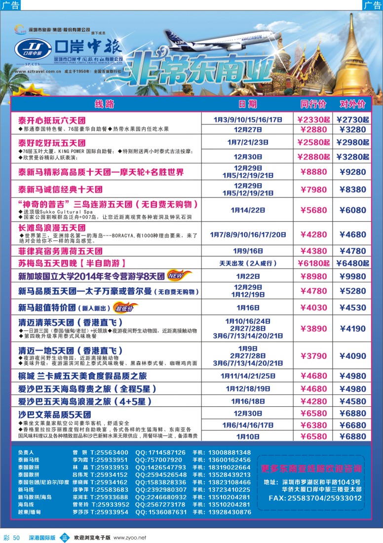 b彩050  深圳口岸中旅—亚太线 