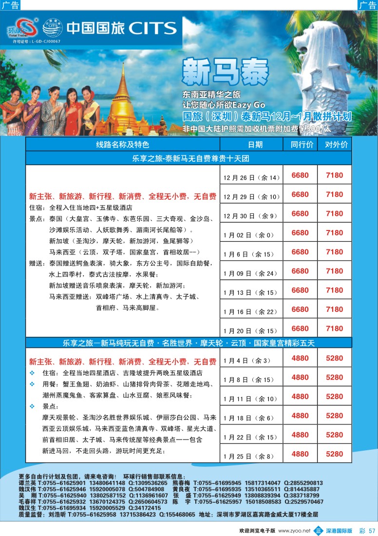 b彩057  中国国旅环球行—东南亚同行计划 