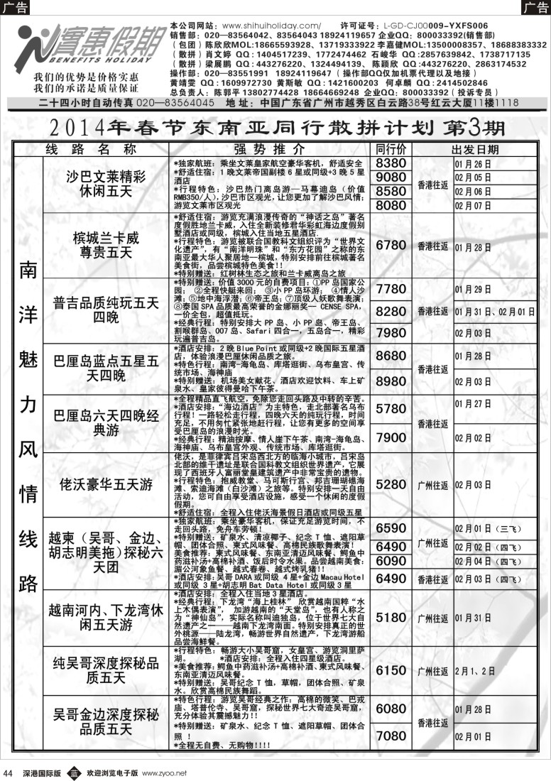 b黑044  实惠假期-2014年春节东南亚同行散拼计划(3)