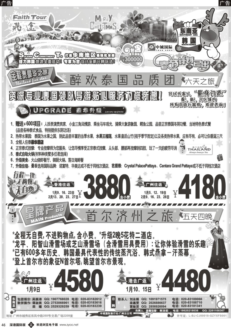 b黑046  飞途-中城国旅-泰国、韩国