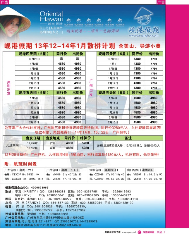 r中彩001  越南岘港假期