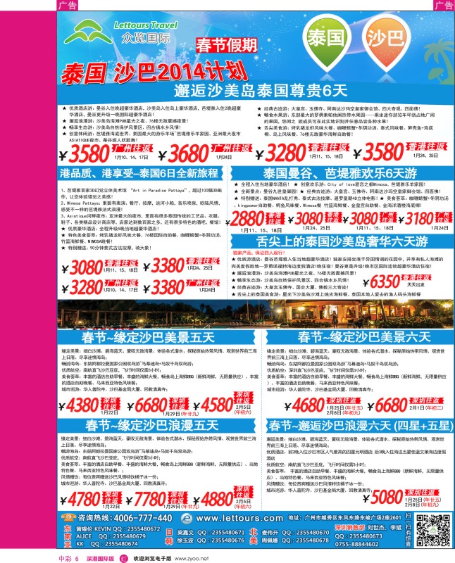 r中彩006  览天下—泰国、海岛同行计划