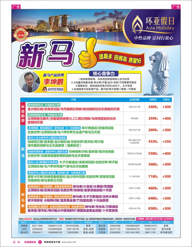 r彩046  新景界-环亚假日新马12月-1月计划 