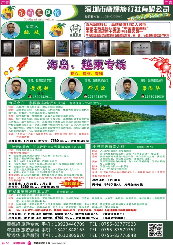 r彩050  深圳康辉-东南亚风情操作中心海岛、越柬春节计划 
