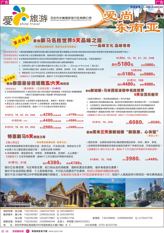 r彩068  金航胜景游—爱尚旅游—东南亚同行计划 