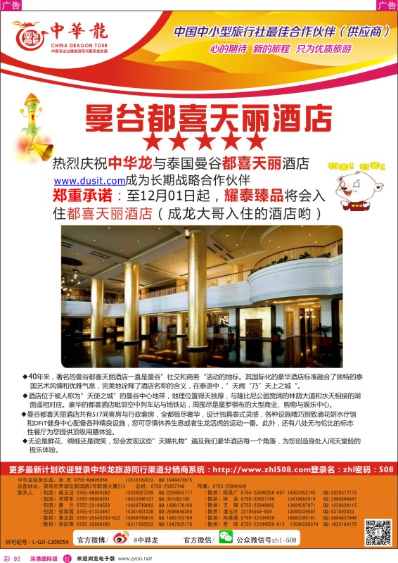 r彩092  【中华龙】曼谷都嘉天丽酒店 