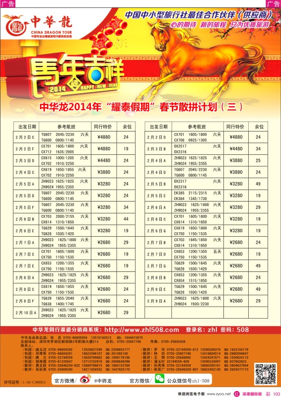 r彩103  【中华龙】泰国春节计划 