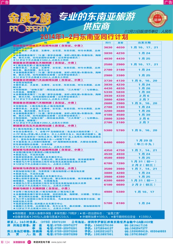 r彩124  金晟之旅-东南亚12-1月计划 