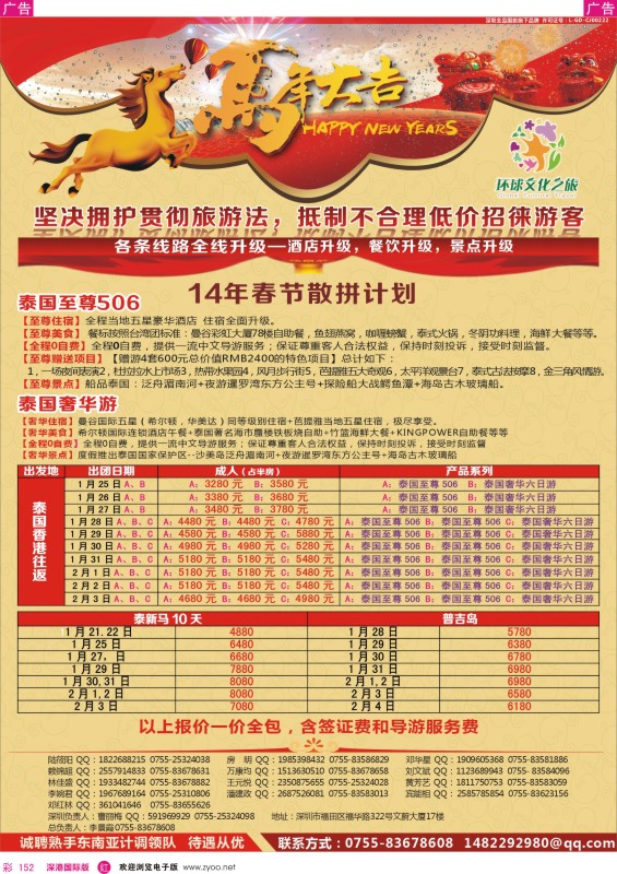 r彩152  环球文化之旅【春节】计划