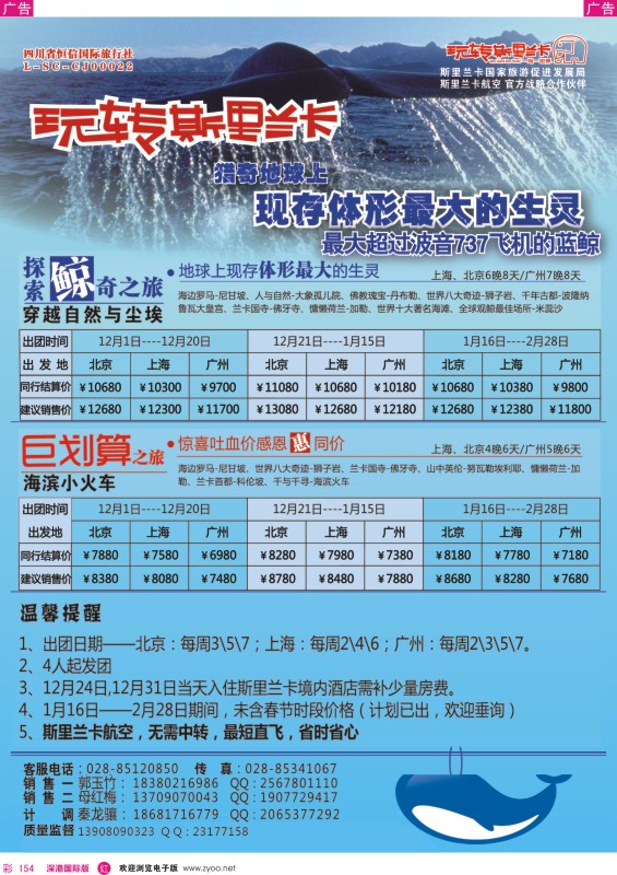 r彩154  斯里兰卡专线